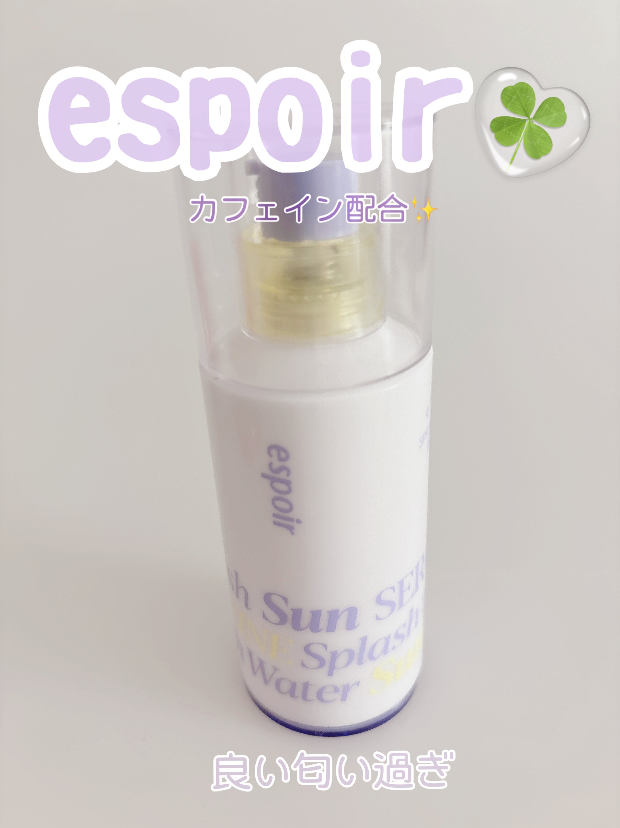 エスポア ウォータースプラッシュサンセラム 50ml/espoir/日焼け止めクリームを使ったクチコミ（3枚目）