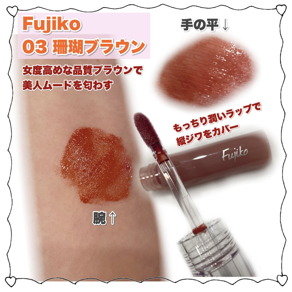 ニュアンスラップティント/Fujiko/リップティントを使ったクチコミ（2枚目）