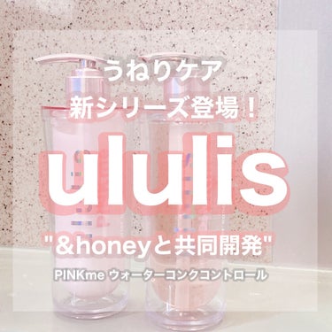 ピンクミー ウォーターコンク コントロール シャンプー/ヘアトリートメント/ululis/シャンプー・コンディショナーを使ったクチコミ（1枚目）