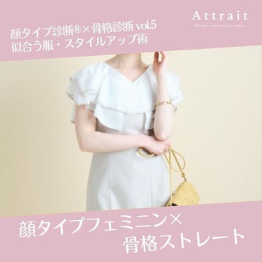 いつもご覧いただきありがとうございます🌷✨

イメージコンサルティングサロン
Attrait(アトレ)の原中しおりです🐰🌸


トータル診断を受けられた方で、顔タイプと骨格はわかったけれど、コーディネー