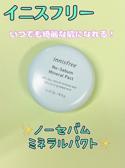 ノーセバム ミネラルパクト N/innisfree/プレストパウダーを使ったクチコミ(1枚目)