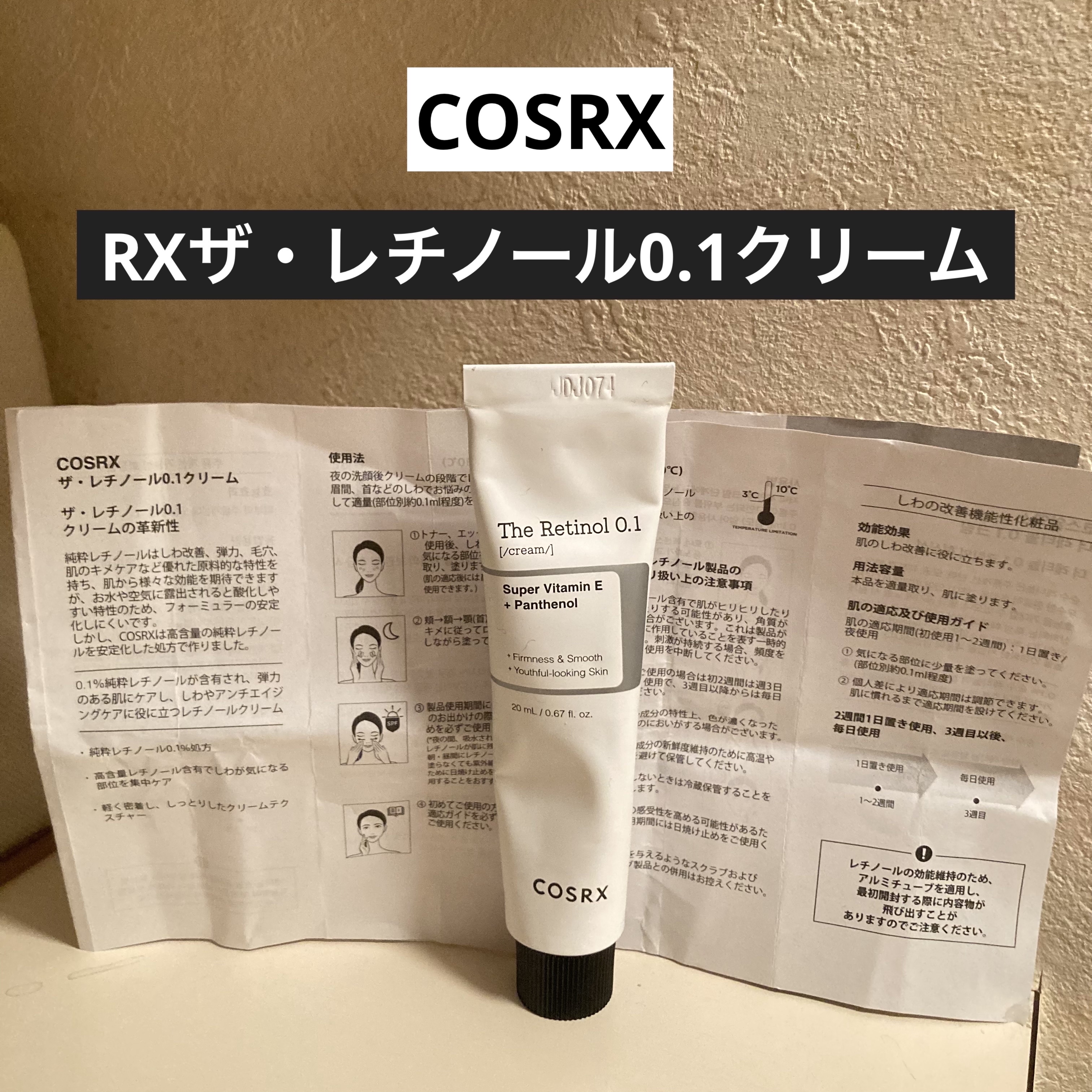 RXザ・レチノール0.1クリーム/COSRX/フェイスクリームを使ったクチコミ（1枚目）