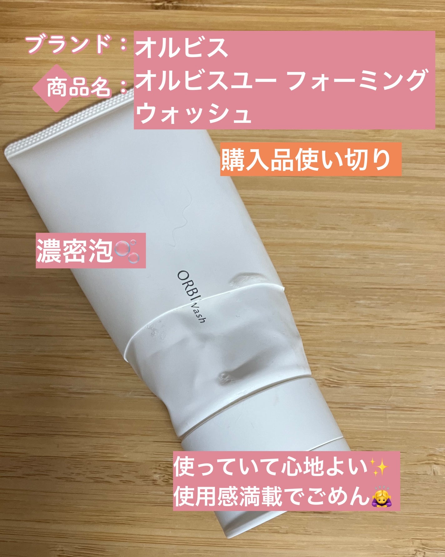 オルビスユー フォーミングウォッシュ/オルビス/洗顔フォームを使ったクチコミ(1枚目)