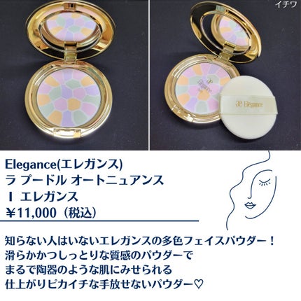ラ プードル オートニュアンス I エレガント / Elégance ラ プードル オートニュアンス I エレガント / Elégance