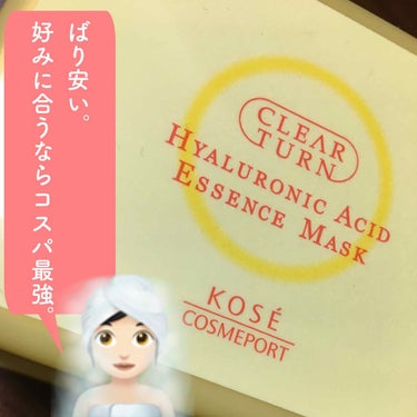 ホワイト マスク（ヒアルロン酸）/クリアターン/シートマスク・パックを使ったクチコミ（3枚目）