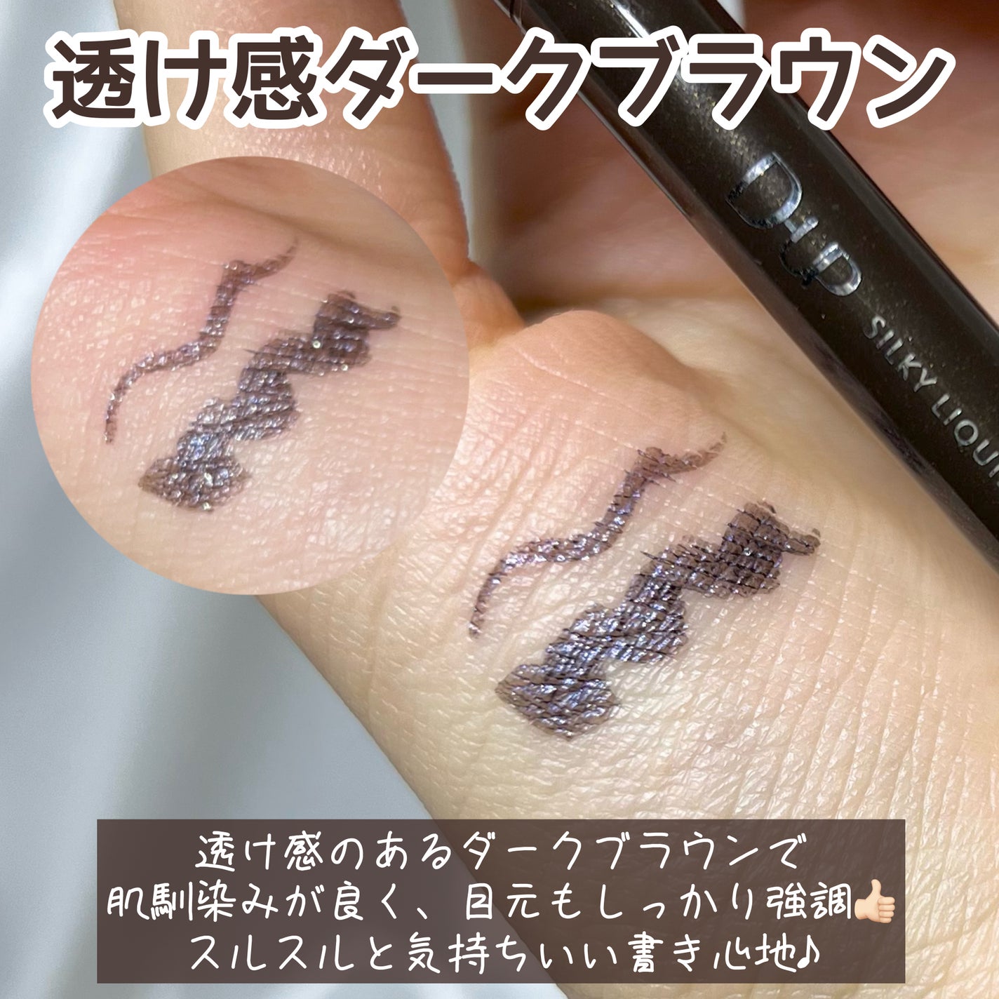 シルキーリキッドアイライナーWP/D-UP/リキッドアイライナーを使ったクチコミ(4枚目)