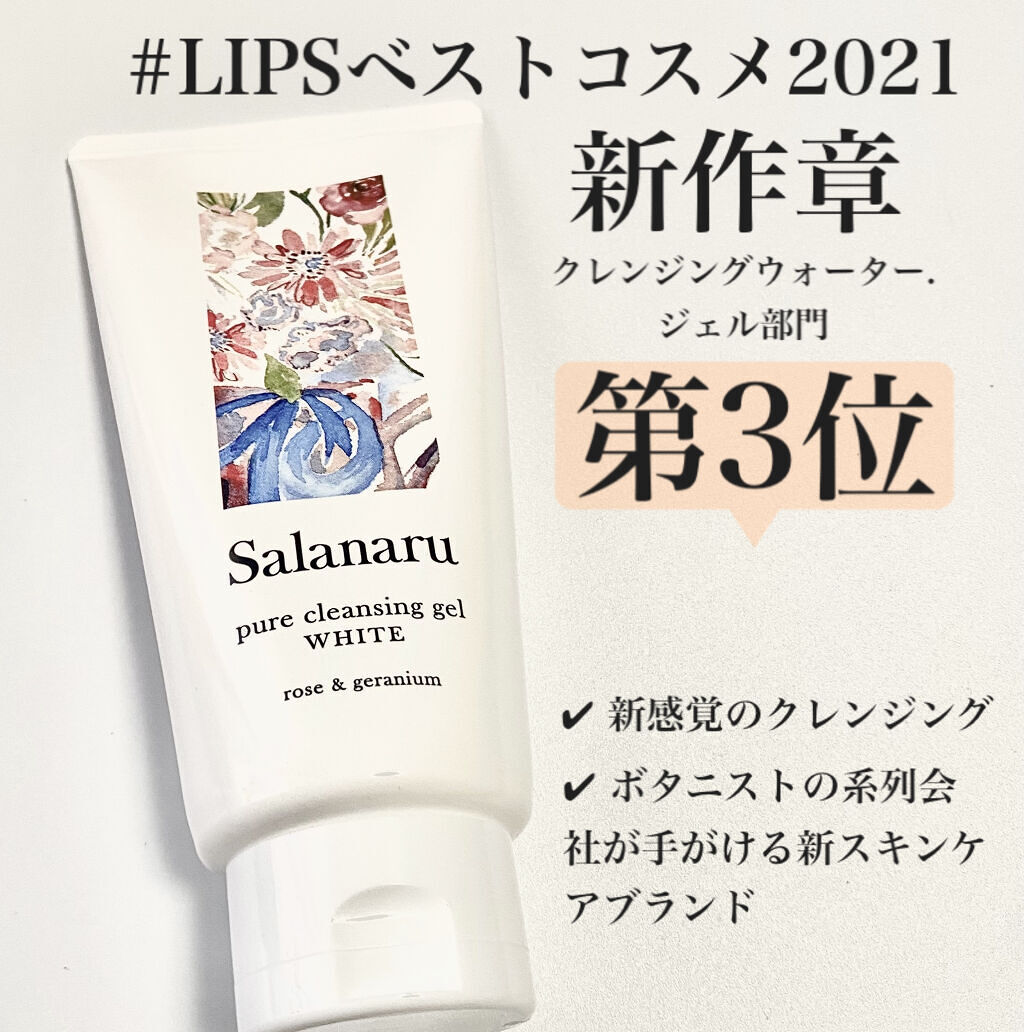 ピュアクレンジングジェル ホワイト/Salanaru（サラナル）/クレンジングジェルを使ったクチコミ（1枚目）