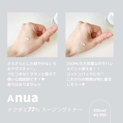 ドクダミ 77 スージングトナー/Anua/化粧水を使ったクチコミ(3枚目)