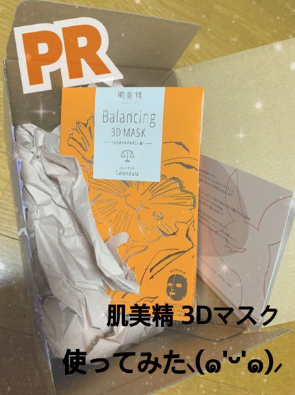 バランシング3Dマスク モイスチャーセラム/肌美精/シートマスク・パックを使ったクチコミ(1枚目)
