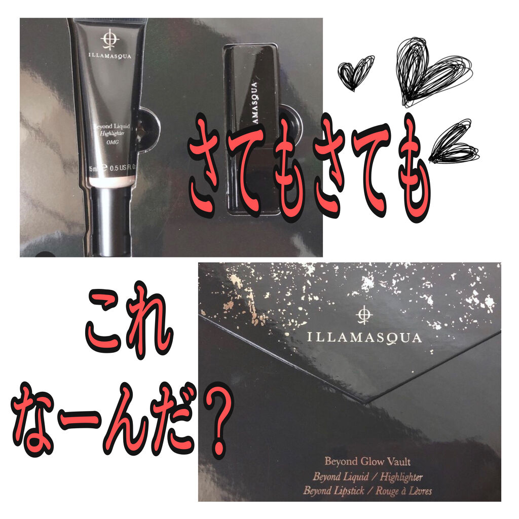 ビヨンドリキッドハイライター/Illamasqua/リキッドハイライトを使ったクチコミ（1枚目）
