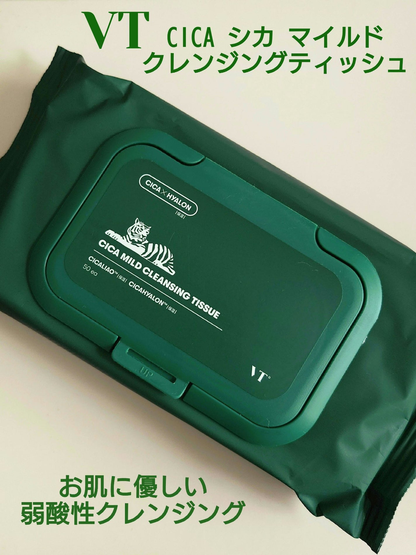 CICA マイルドクレンジングティッシュ/VT/クレンジングシートを使ったクチコミ(1枚目)