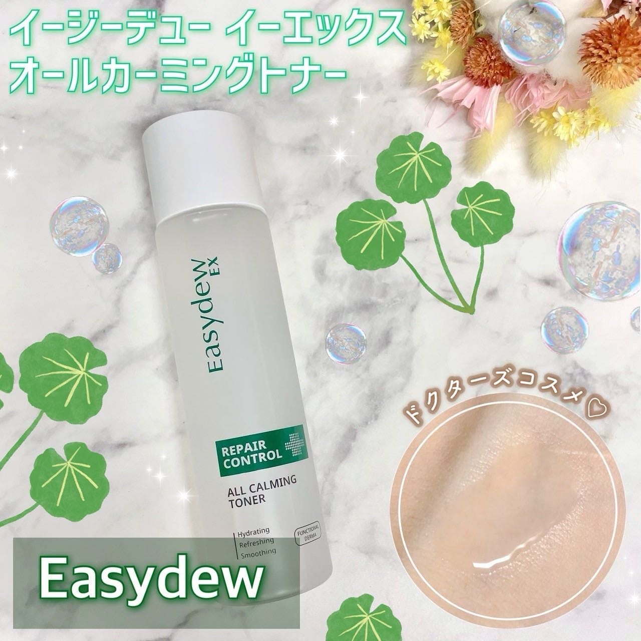 オールカーミングトナー /Easydew/化粧水を使ったクチコミ(1枚目)