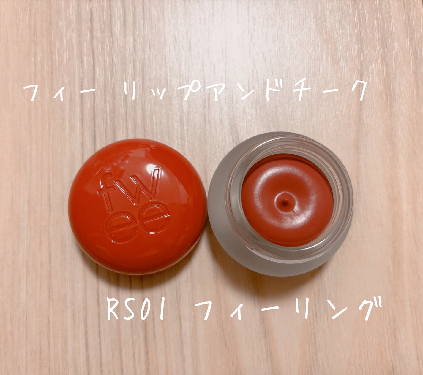 リップアンドチーク ブラーリープリンポット/fwee/口紅を使ったクチコミ(1枚目)