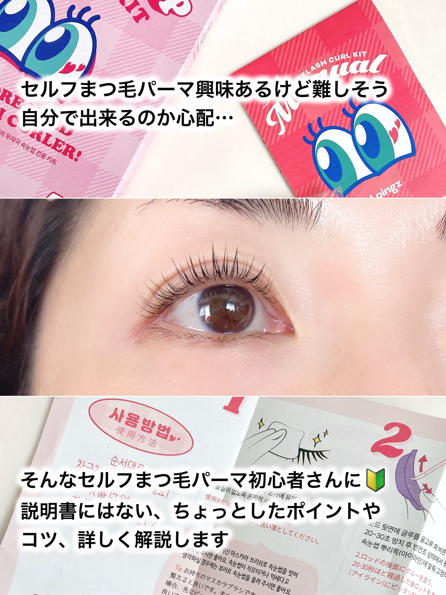 パーマイットアップアイラッシュパーマキット/Loingz/その他キットセットを使ったクチコミ(2枚目)