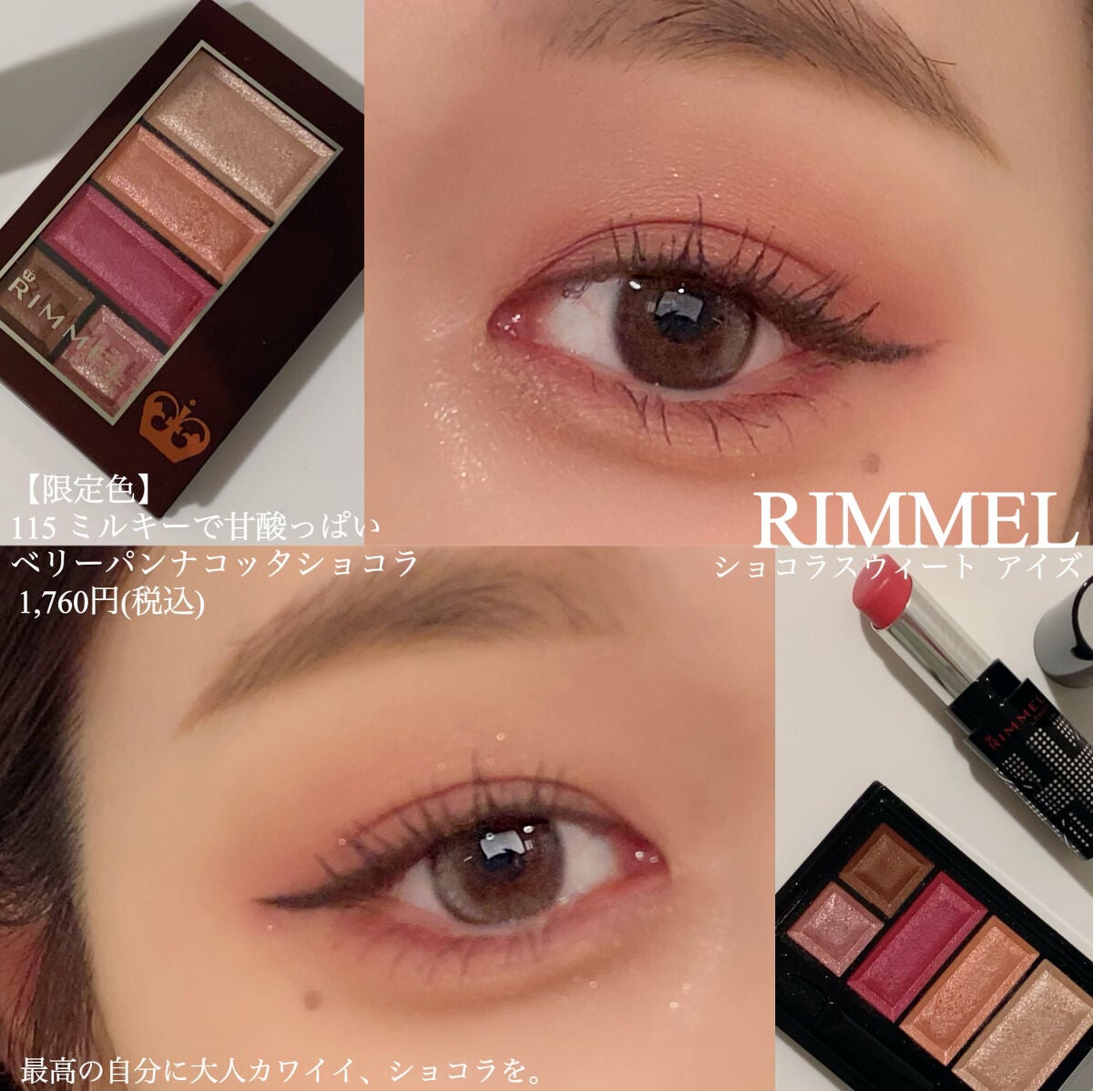 ショコラスウィート アイズ/リンメル ロンドン/アイシャドウパレットを使ったクチコミ(1枚目)