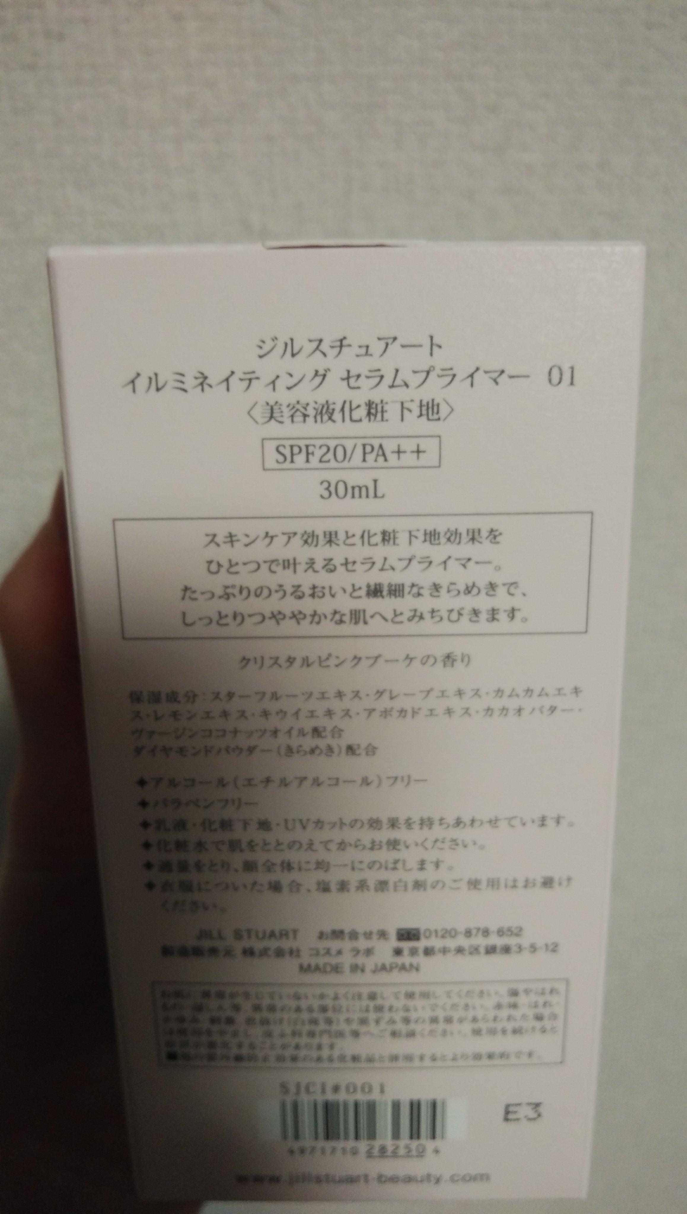 ジルスチュアート　イルミネイティング セラムプライマー/JILL STUART/化粧下地を使ったクチコミ（2枚目）