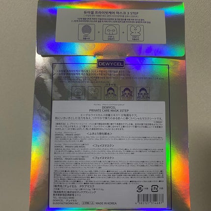 デュイセル プライベートケアマスク/DEWYCEL/シートマスク・パックを使ったクチコミ(2枚目)