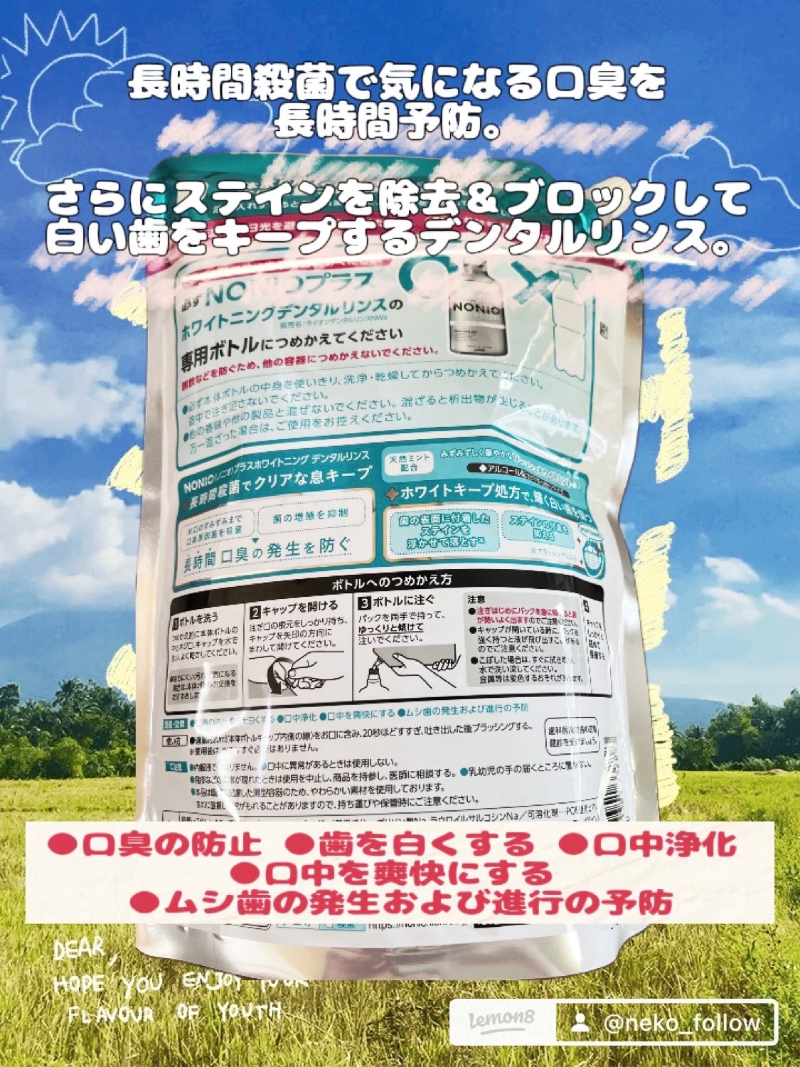 NONIOプラスホワイトニングデンタルリンス/NONIO/マウスウォッシュ・スプレーを使ったクチコミ(2枚目)