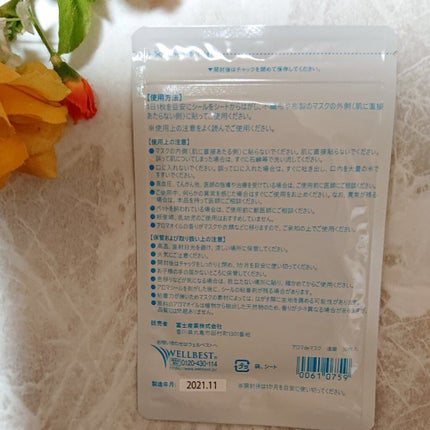 アロマdeマスク/ウェルベスト/マスクを使ったクチコミ(2枚目)