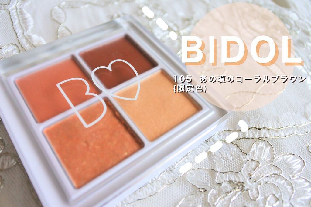 THE アイパレR/b idol/アイシャドウパレットを使ったクチコミ（1枚目）