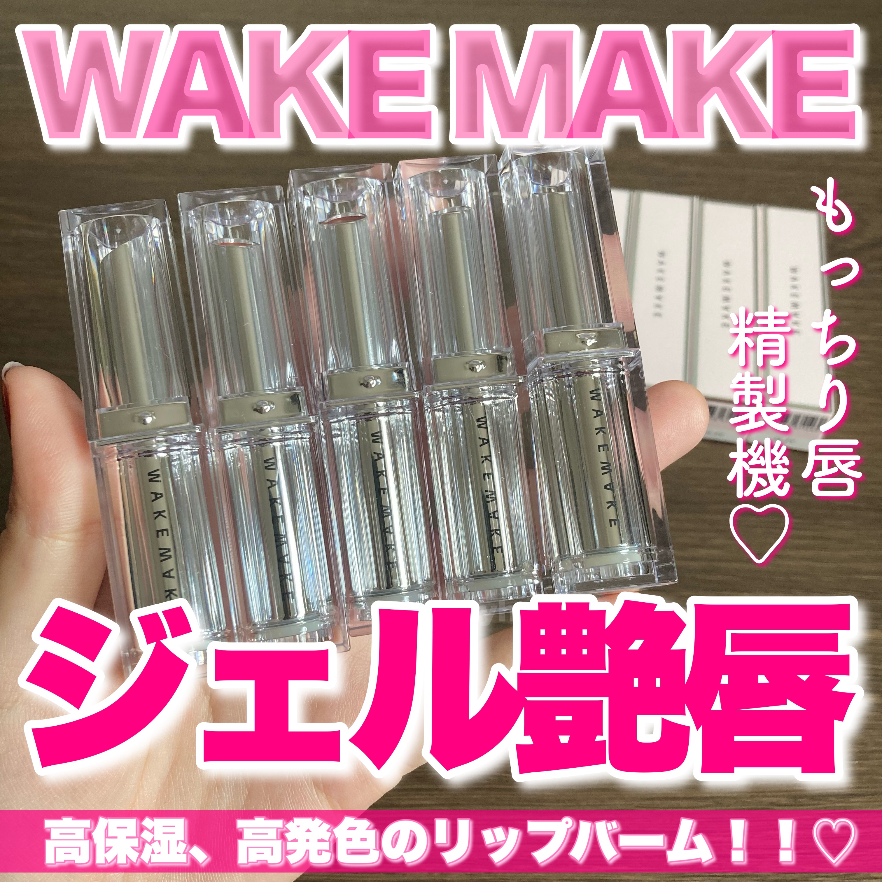 デュイジェルグレーズスティック/wakemake/口紅を使ったクチコミ（1枚目）