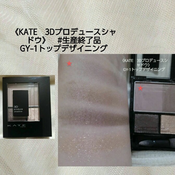 3Dプロデュースシャドウ/KATE/アイシャドウパレットを使ったクチコミ（2枚目）