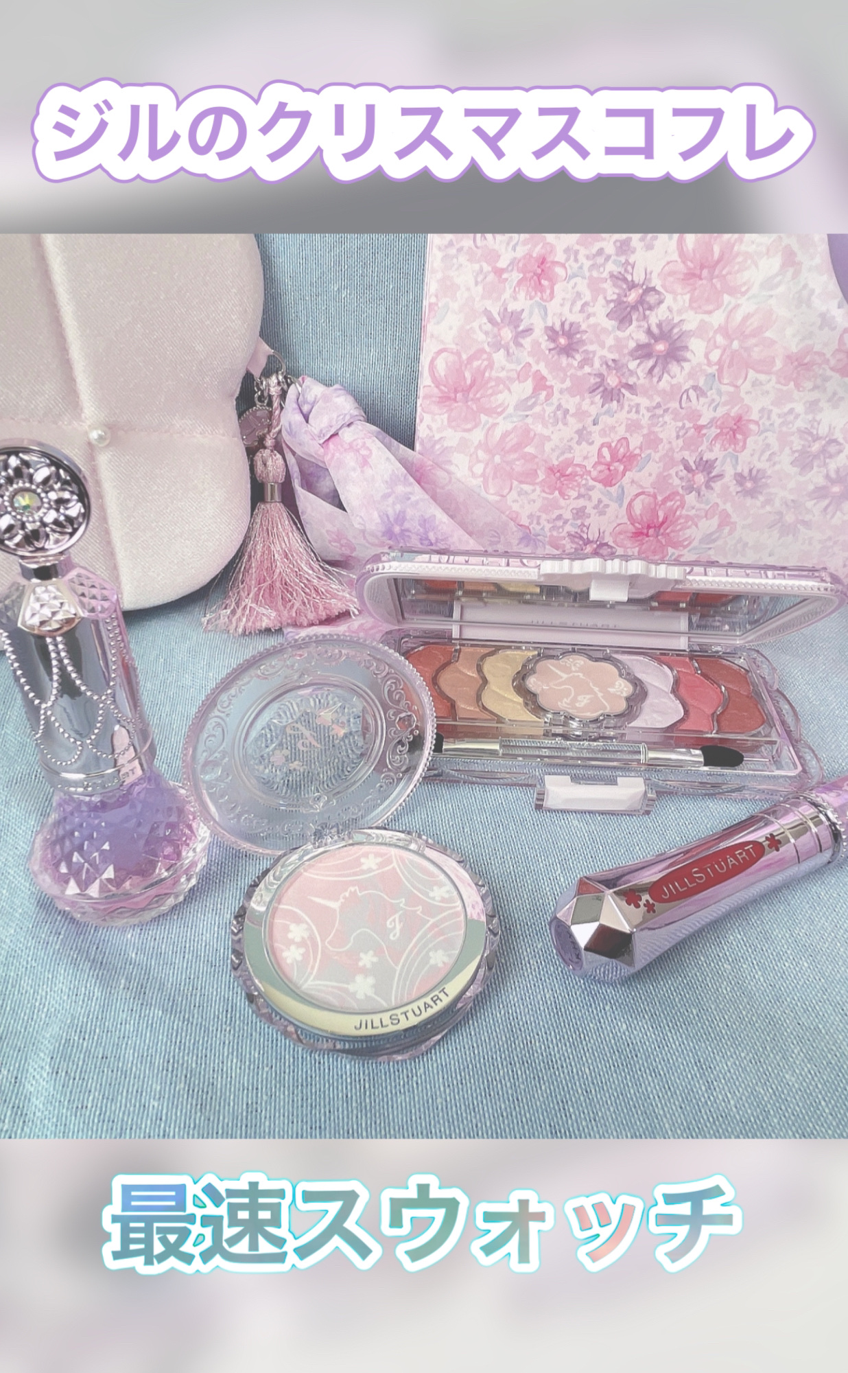 ユニコーンユートピア コレクション タイムレスグロウ　ルージュティント　ユニコーンユートピア/JILL STUART/メイクアップキットを使ったクチコミ（1枚目）