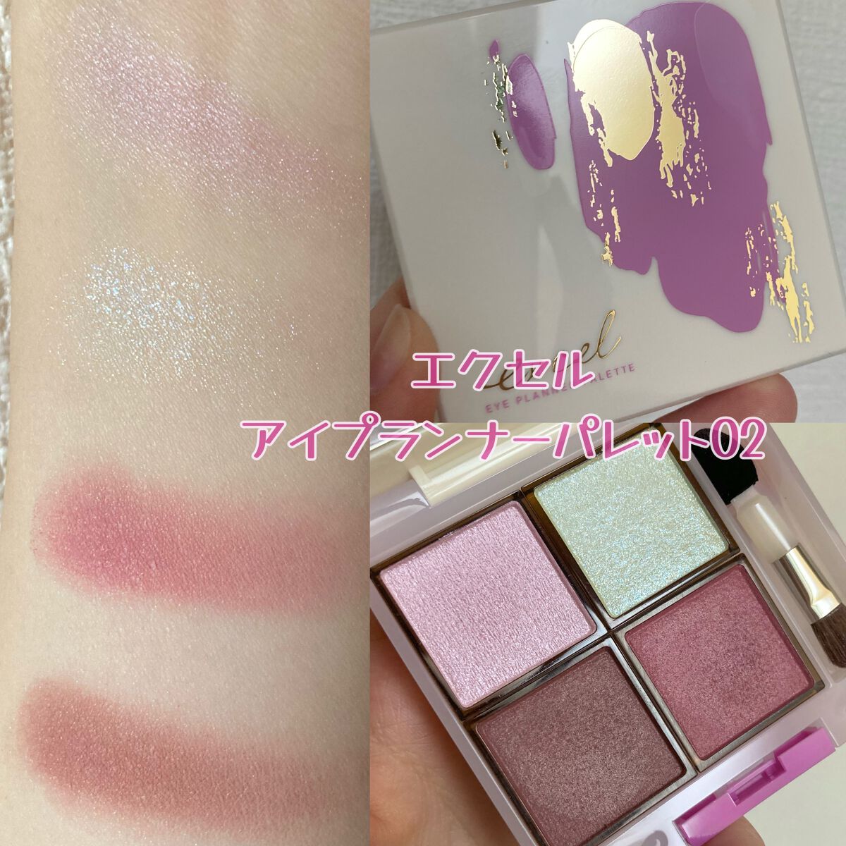 アイプランナーパレット/excel/アイシャドウパレットを使ったクチコミ（1枚目）