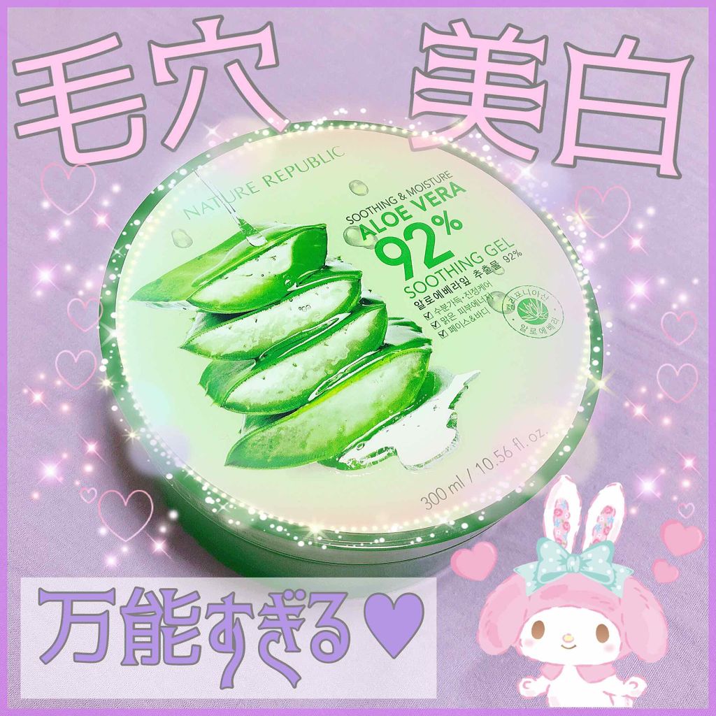 マイルド＆モイスチャーアロエジェル/ネイチャーリパブリック/ボディローションを使ったクチコミ（1枚目）