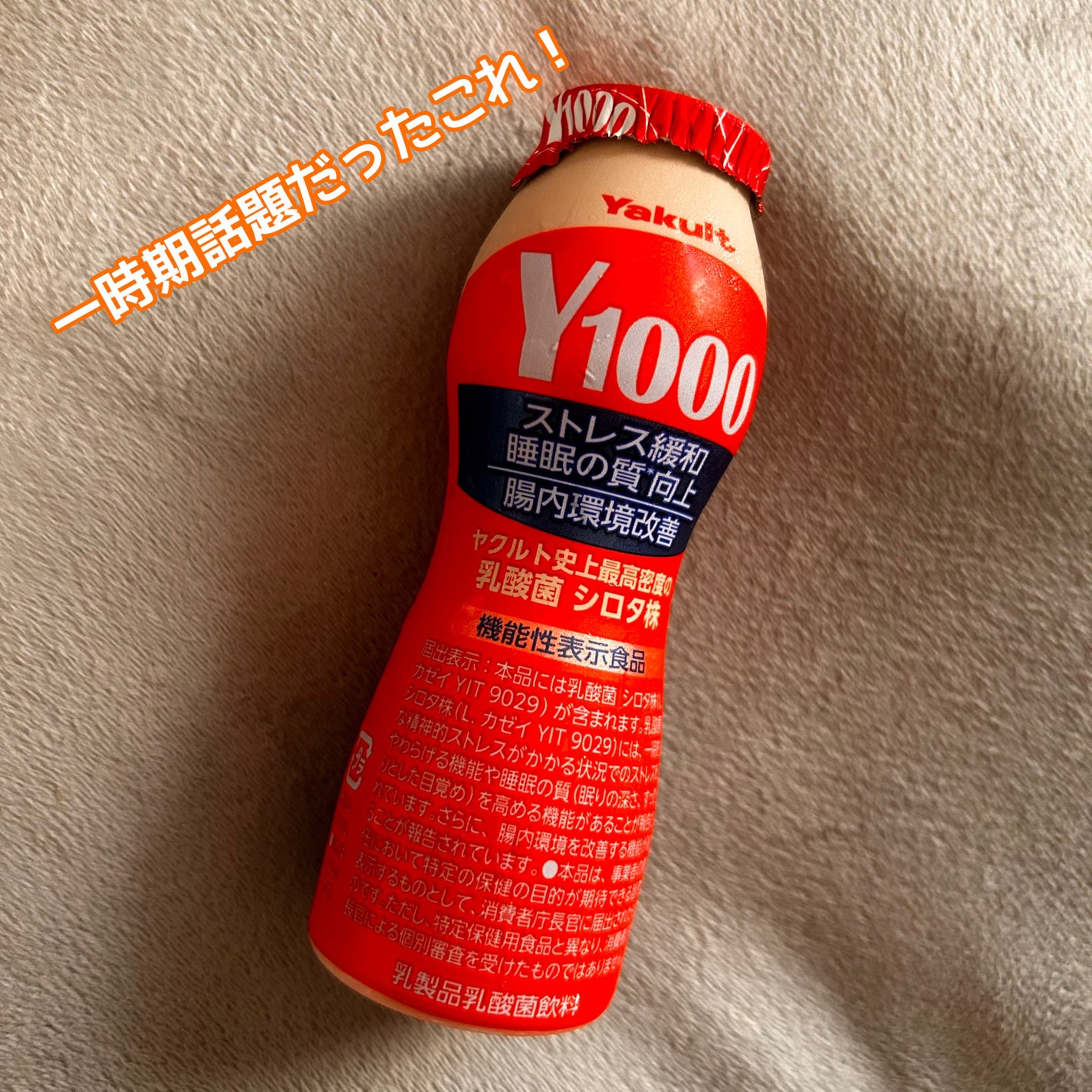 Yakult(ヤクルト)1000/ヤクルト/乳酸菌飲料を使ったクチコミ(1枚目)