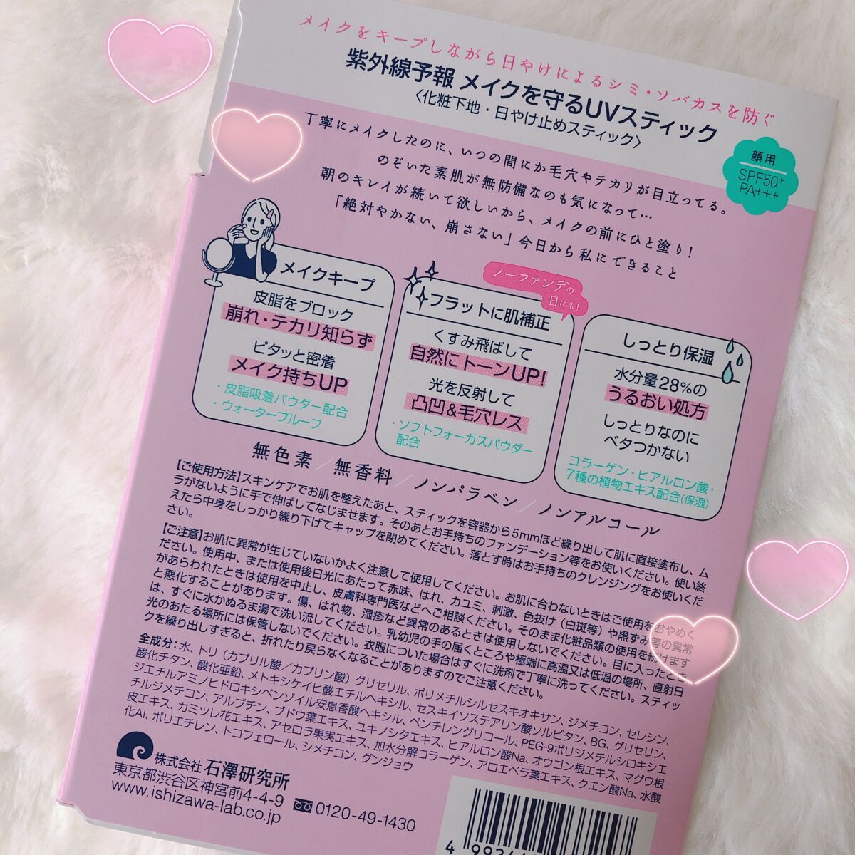 メイクを守るUVスティック /紫外線予報/日焼け止めスティックを使ったクチコミ(3枚目)