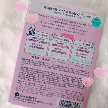 メイクを守るUVスティック /紫外線予報/日焼け止めスティックを使ったクチコミ(3枚目)