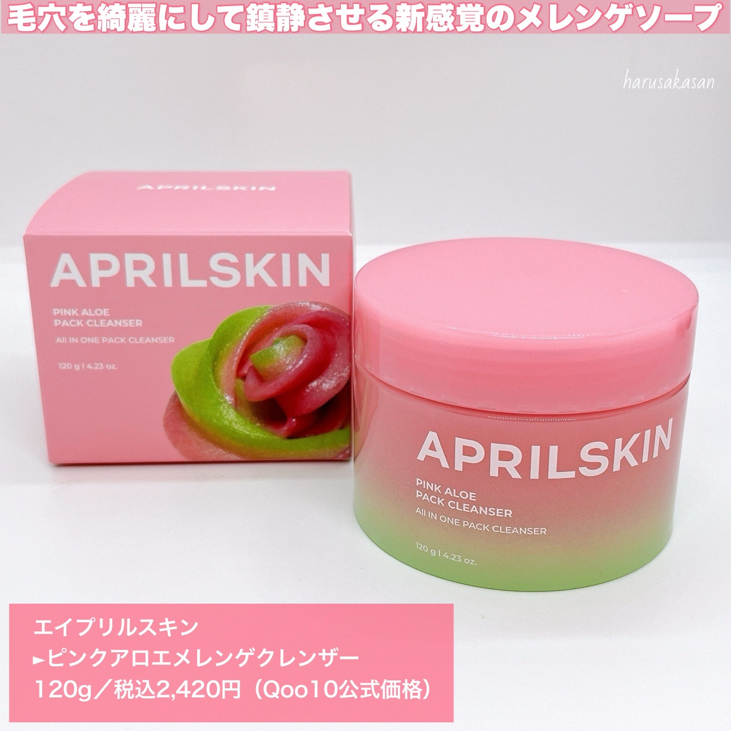 ピンクアロエメレンゲクレンザー/APRILSKIN/その他洗顔料を使ったクチコミ(2枚目)