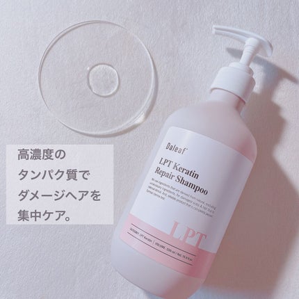 LPTケラチンリペアトリートメント/Daleaf/洗い流すヘアトリートメントを使ったクチコミ(4枚目)