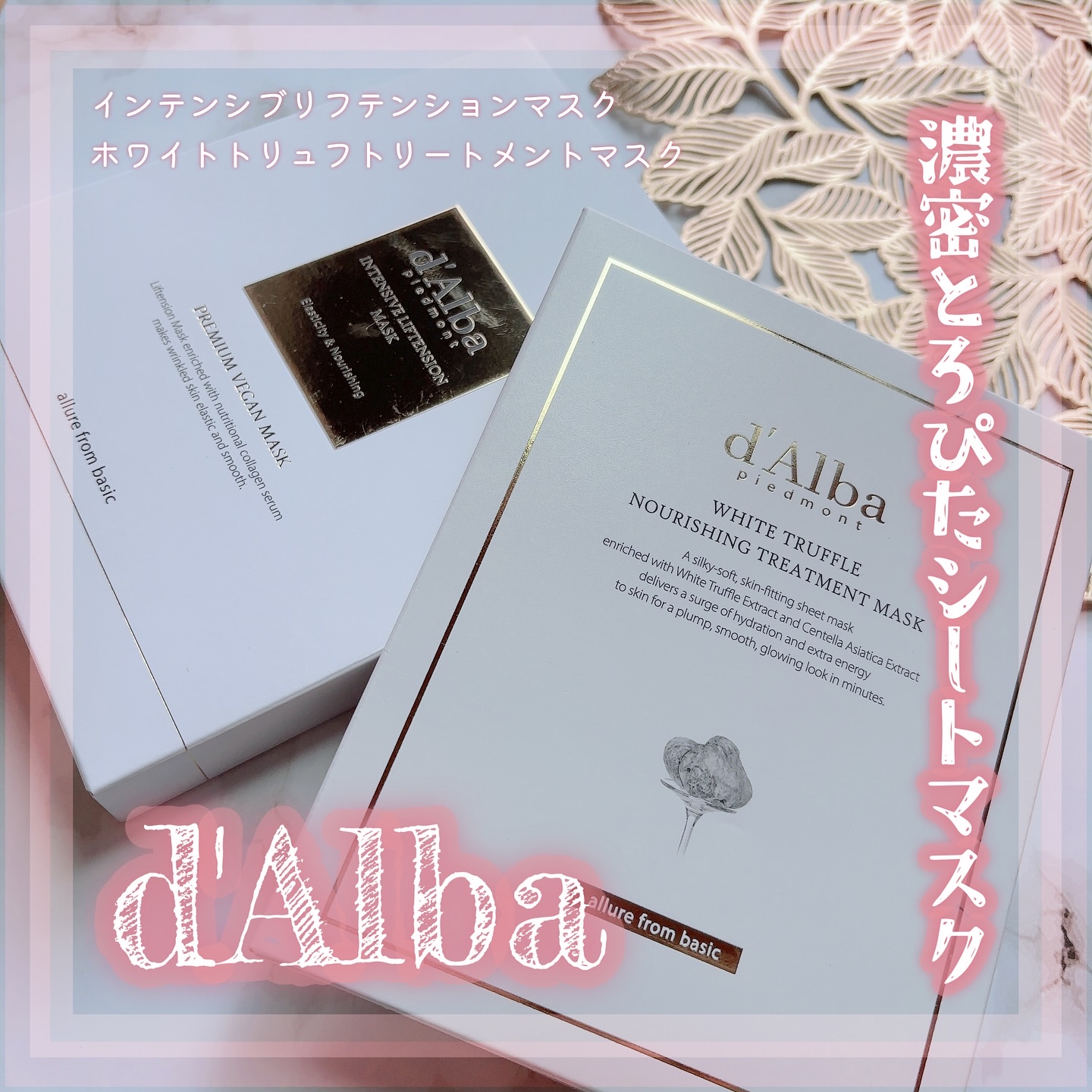 ホワイトトリュフナリシングトリートメントマスク/ダルバ/シートマスク・パックを使ったクチコミ（1枚目）