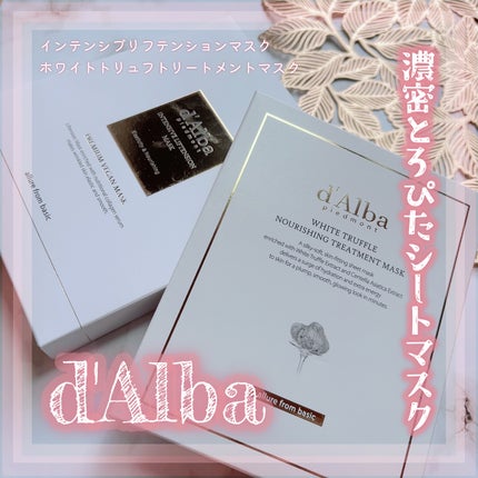 ホワイトトリュフナリシングトリートメントマスク/ダルバ/シートマスク・パックを使ったクチコミ(1枚目)