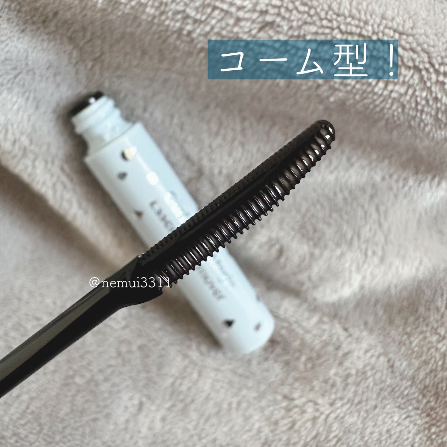 カールキープマジック エッセンスリムーバー/コーセーコスメニエンス/マスカラ下地を使ったクチコミ(3枚目)