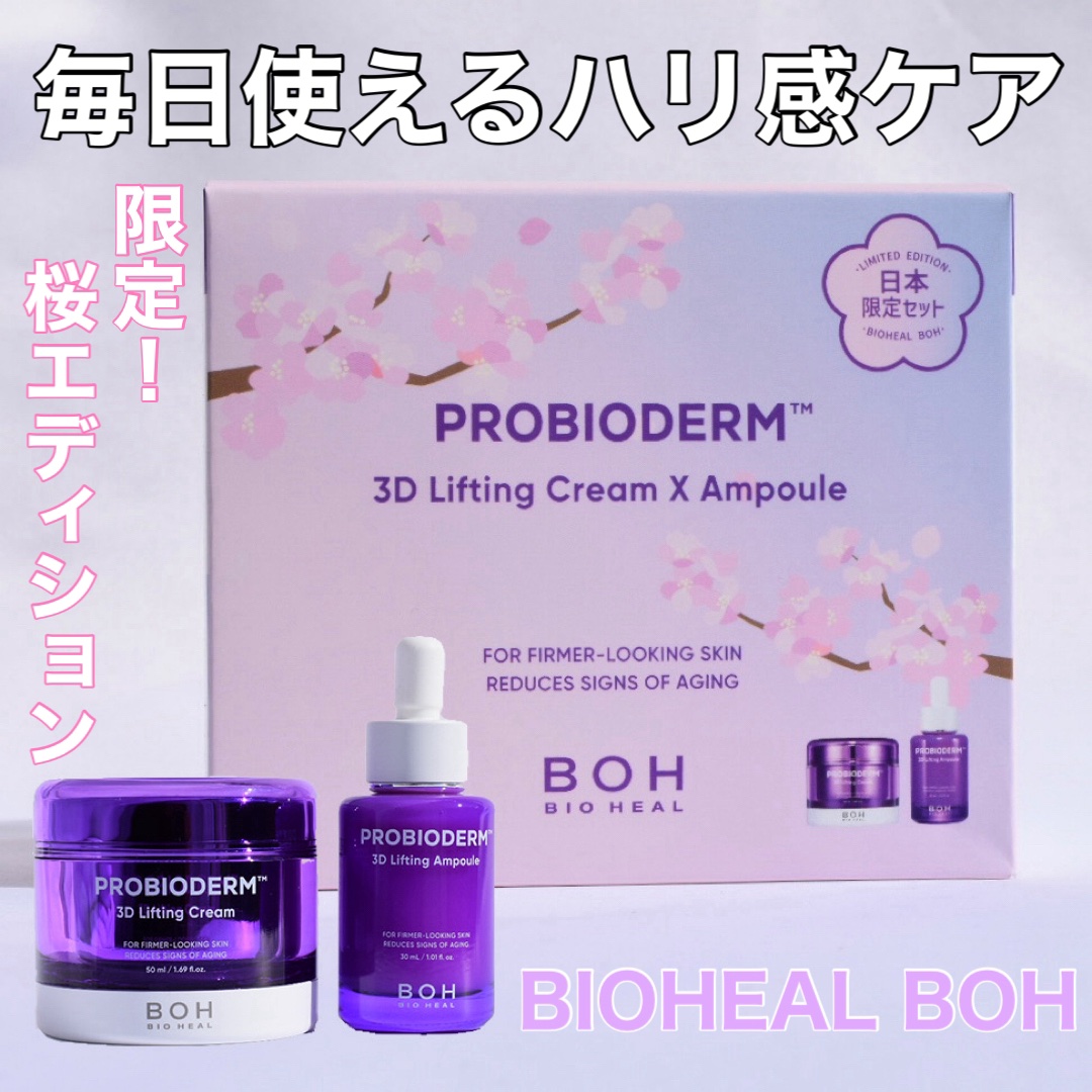 プロバイオダーム リフティングアンプル/BIOHEAL BOH/美容液を使ったクチコミ（1枚目）