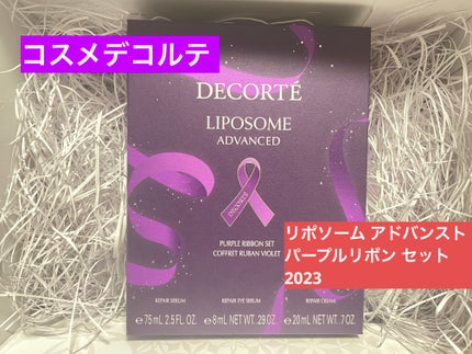 リポソーム アドバンスト パープルリボン セット 2023/DECORTÉ/スキンケアキットを使ったクチコミ(1枚目)