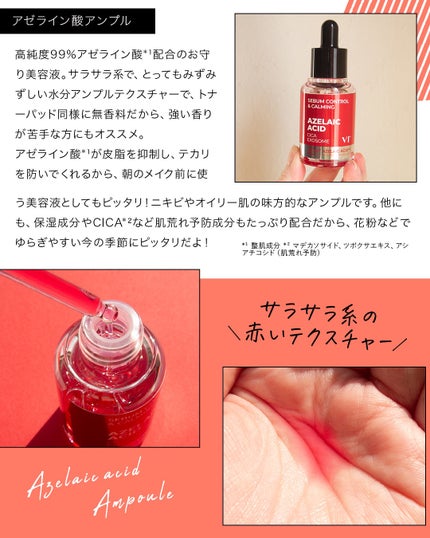 A1カーミング アンプル/VT/美容液を使ったクチコミ(10枚目)