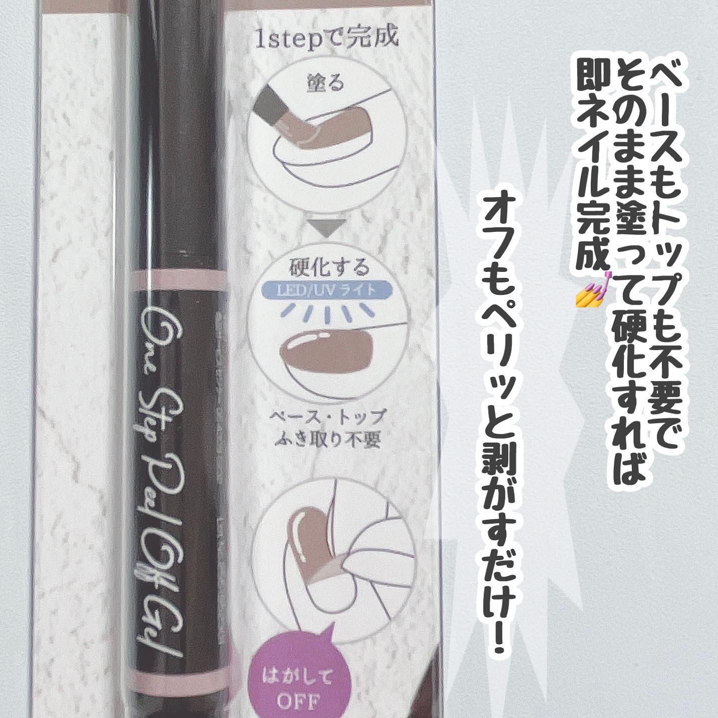 パルP ワンステップピールオフジェル/parkikoi/ジェルネイルを使ったクチコミ（3枚目）