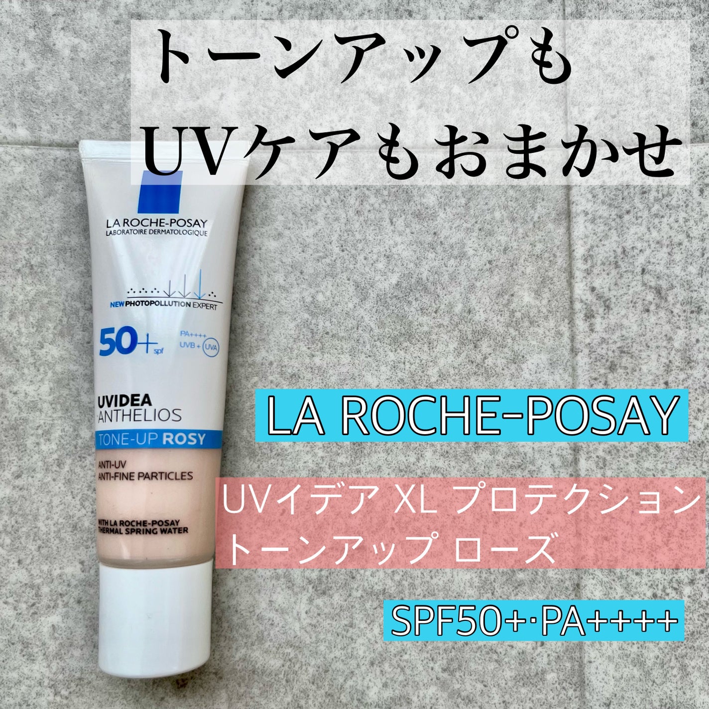 UVイデア XL プロテクショントーンアップ ローズ/ラ ロッシュ ポゼ/日焼け止めクリームを使ったクチコミ(1枚目)