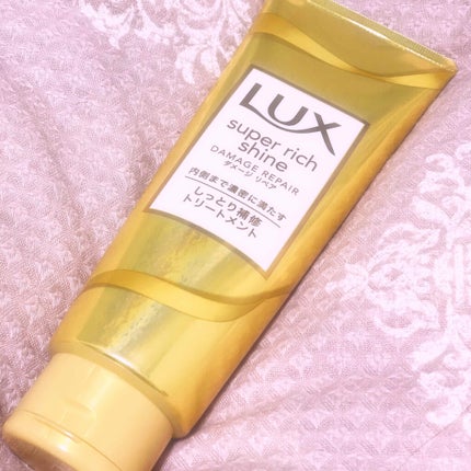 スーパーリッチシャイン ダメージリペア リッチ補修トリートメント/LUX/洗い流すヘアトリートメントを使ったクチコミ(1枚目)