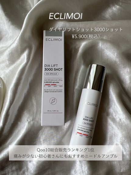 ダイヤリフト3000ショット/ECLIMOI/フェイスクリームを使ったクチコミ(2枚目)
