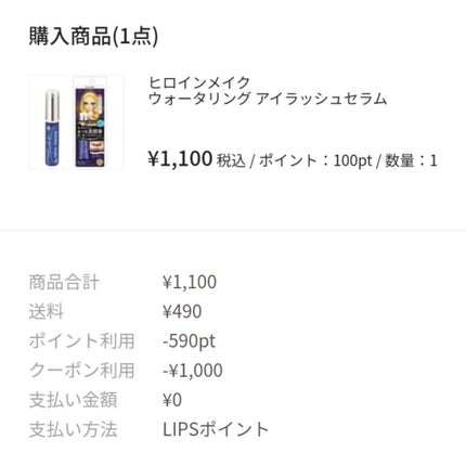 ウォータリング アイラッシュセラム/ヒロインメイク/まつげ美容液を使ったクチコミ(3枚目)