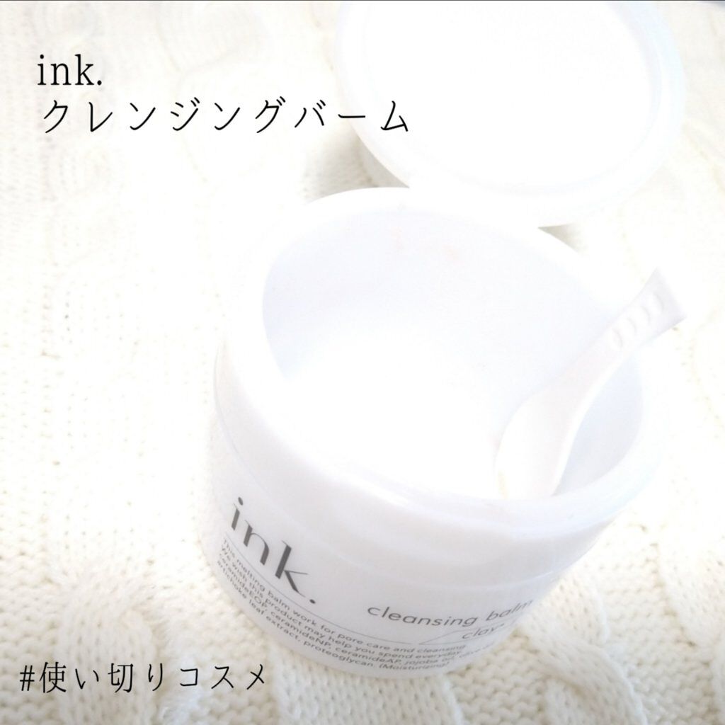 クレンジングバーム/ink./クレンジングバームを使ったクチコミ（1枚目）