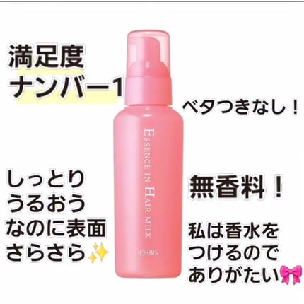 エッセンスインヘアミルク/オルビス/ヘアミルクを使ったクチコミ(4枚目)