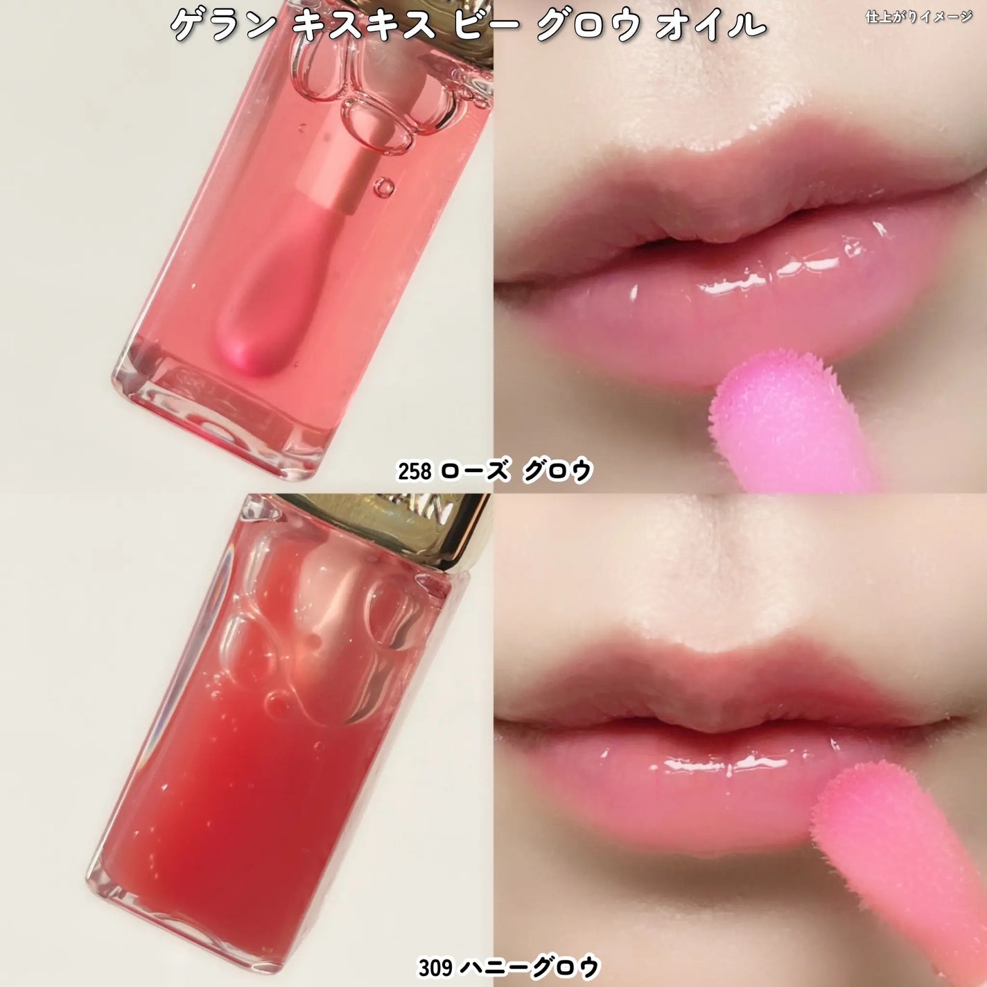 キスキス ビー グロウ オイル/GUERLAIN/リップグロスを使ったクチコミ(4枚目)