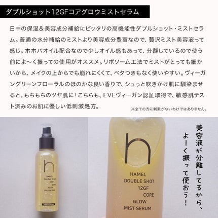 グロウ12GFエッセンストナー/HAMEL/化粧水を使ったクチコミ(5枚目)
