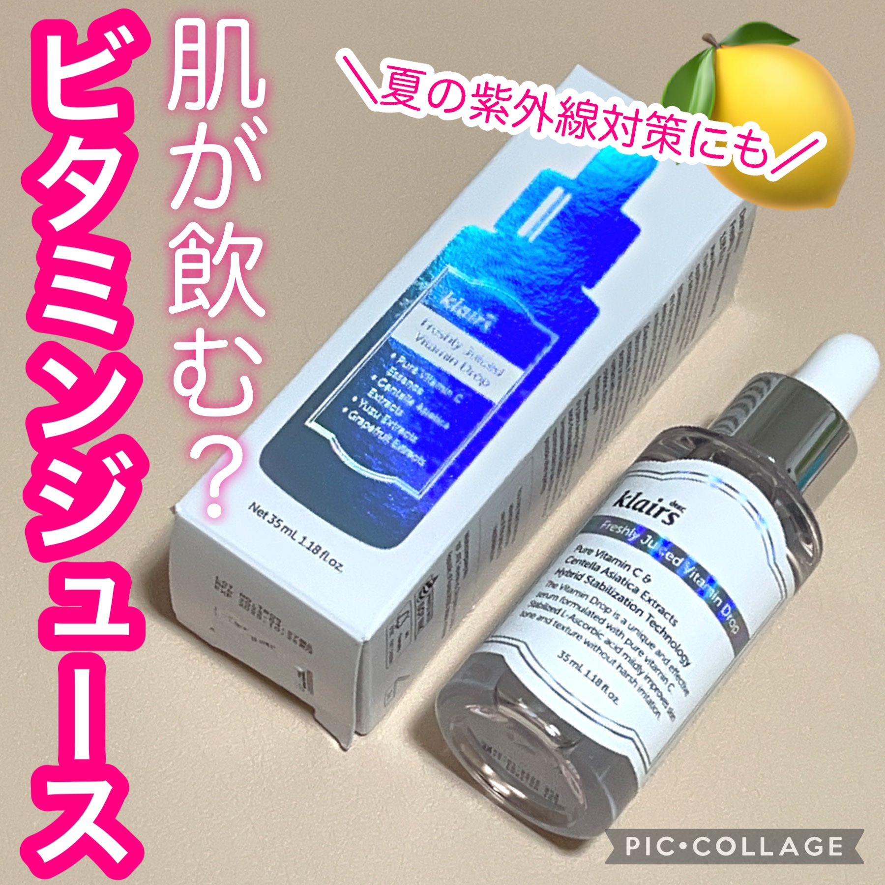 フレッシュリージュースドビタミンドロップ(35ml)/Klairs/美容液を使ったクチコミ（1枚目）